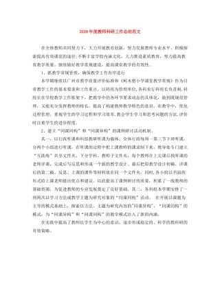 2020年度教师科研工作总结范文