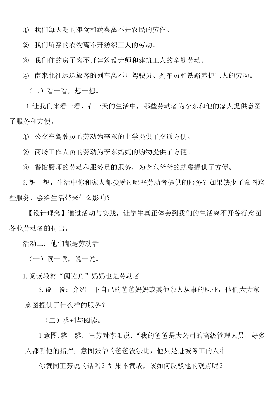 【部编版】四年级道德与法治下册《生活离不开他们》优质课 教学设计_第2页