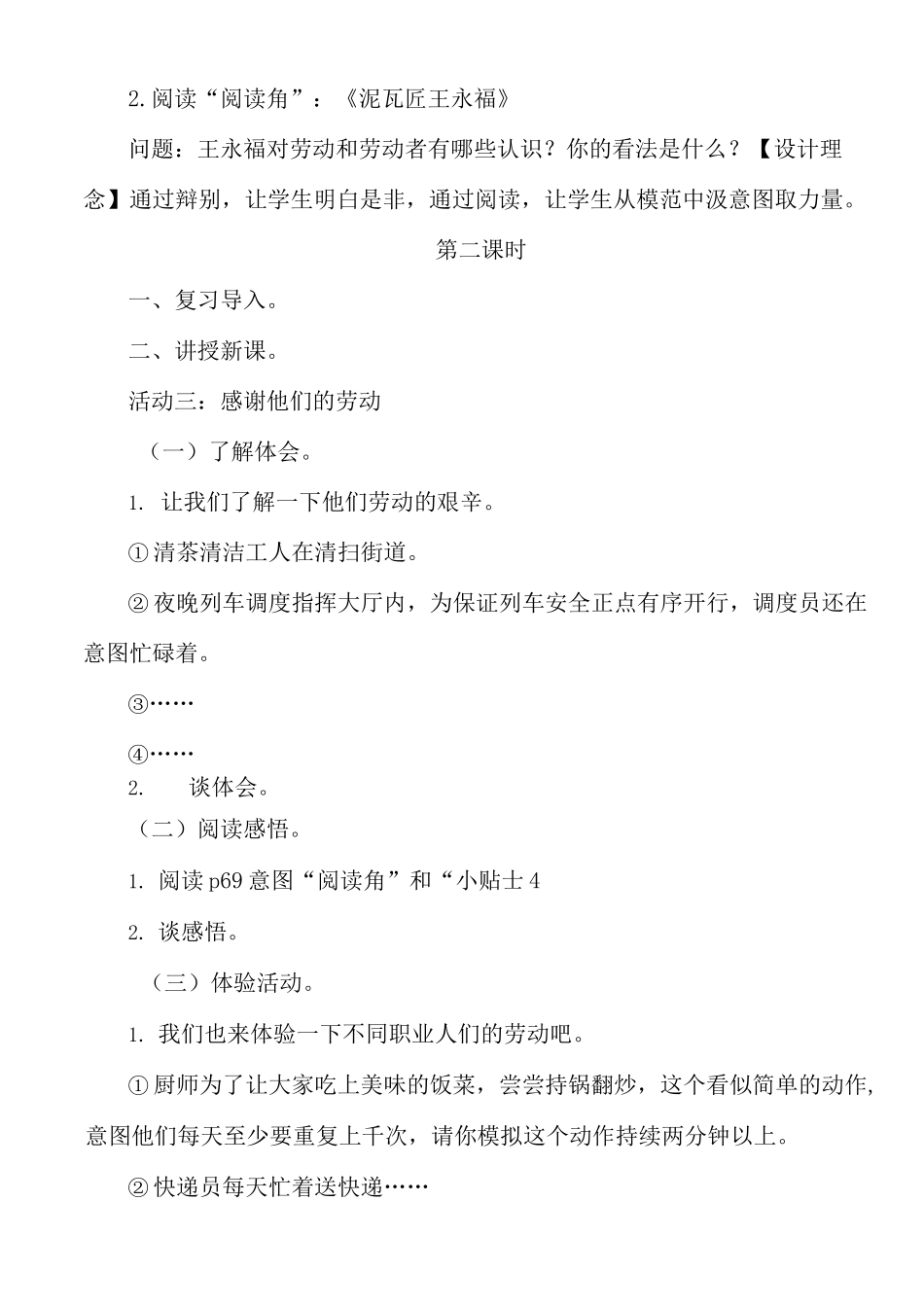 【部编版】四年级道德与法治下册《生活离不开他们》优质课 教学设计_第3页