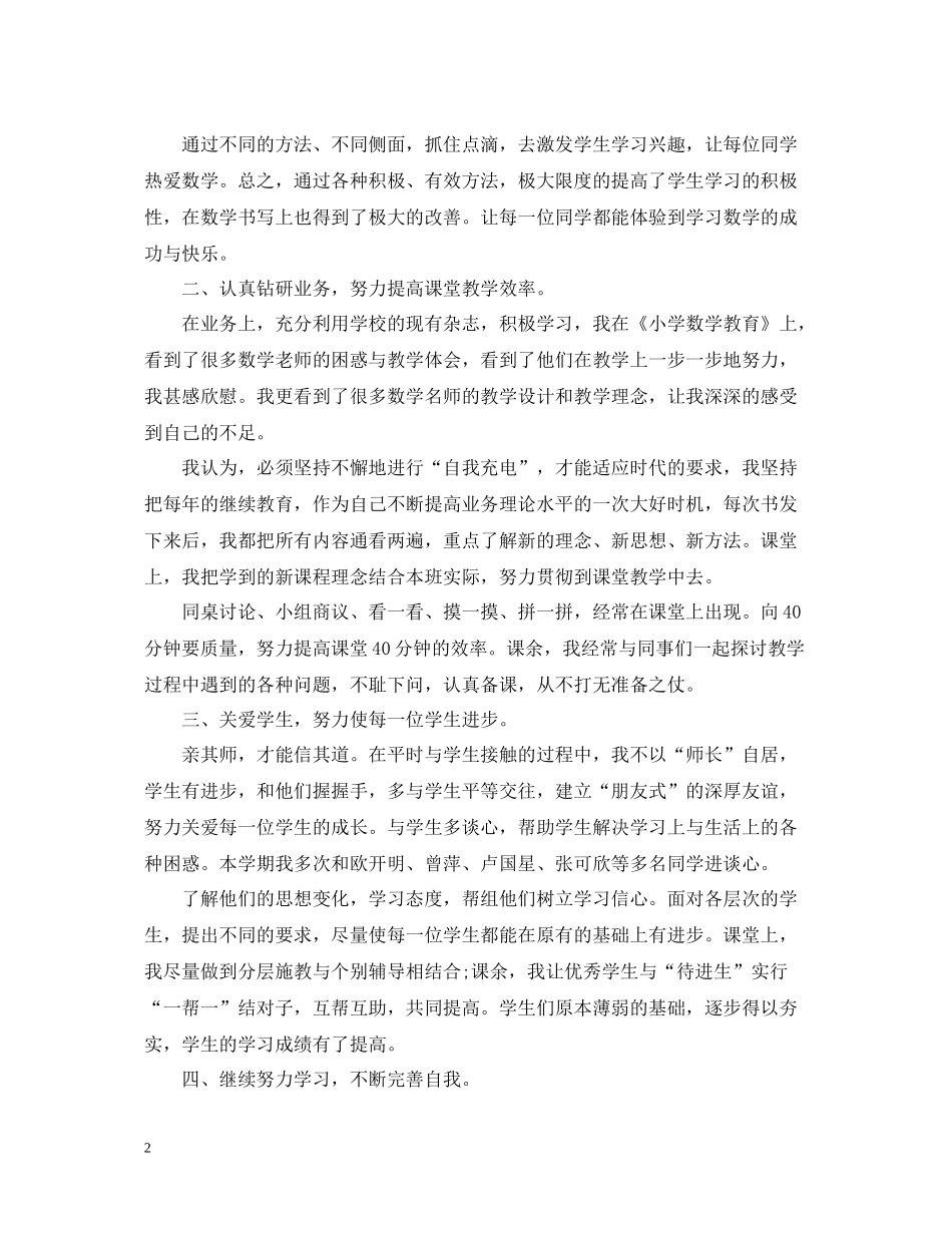 五年级下期数学教学工作总结_第2页