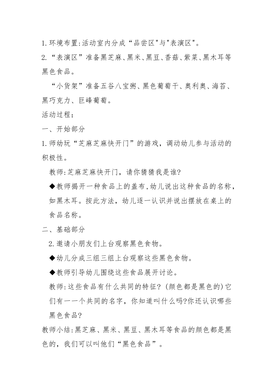 幼儿园大班健康领域《芝麻开门》_第2页