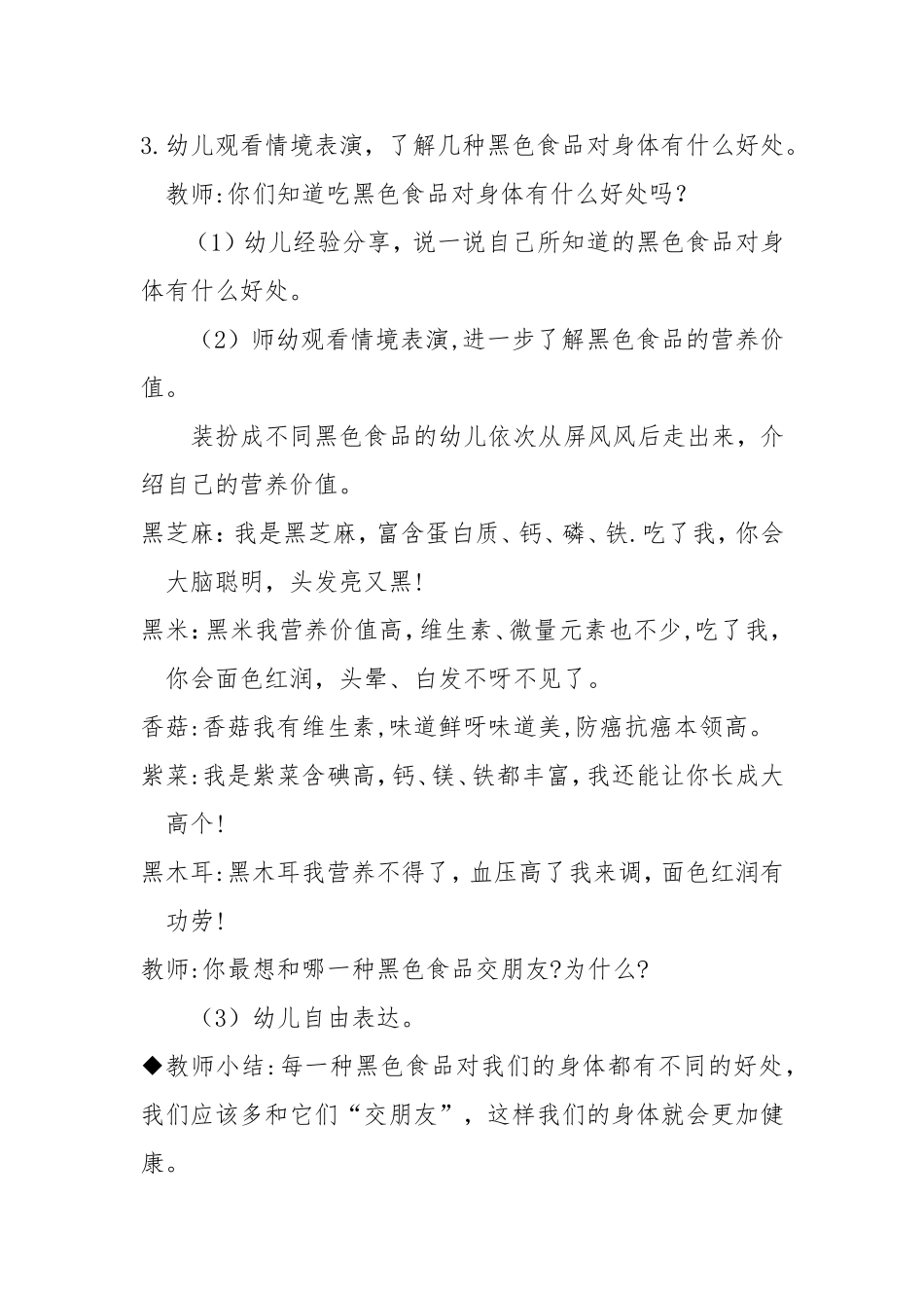 幼儿园大班健康领域《芝麻开门》_第3页