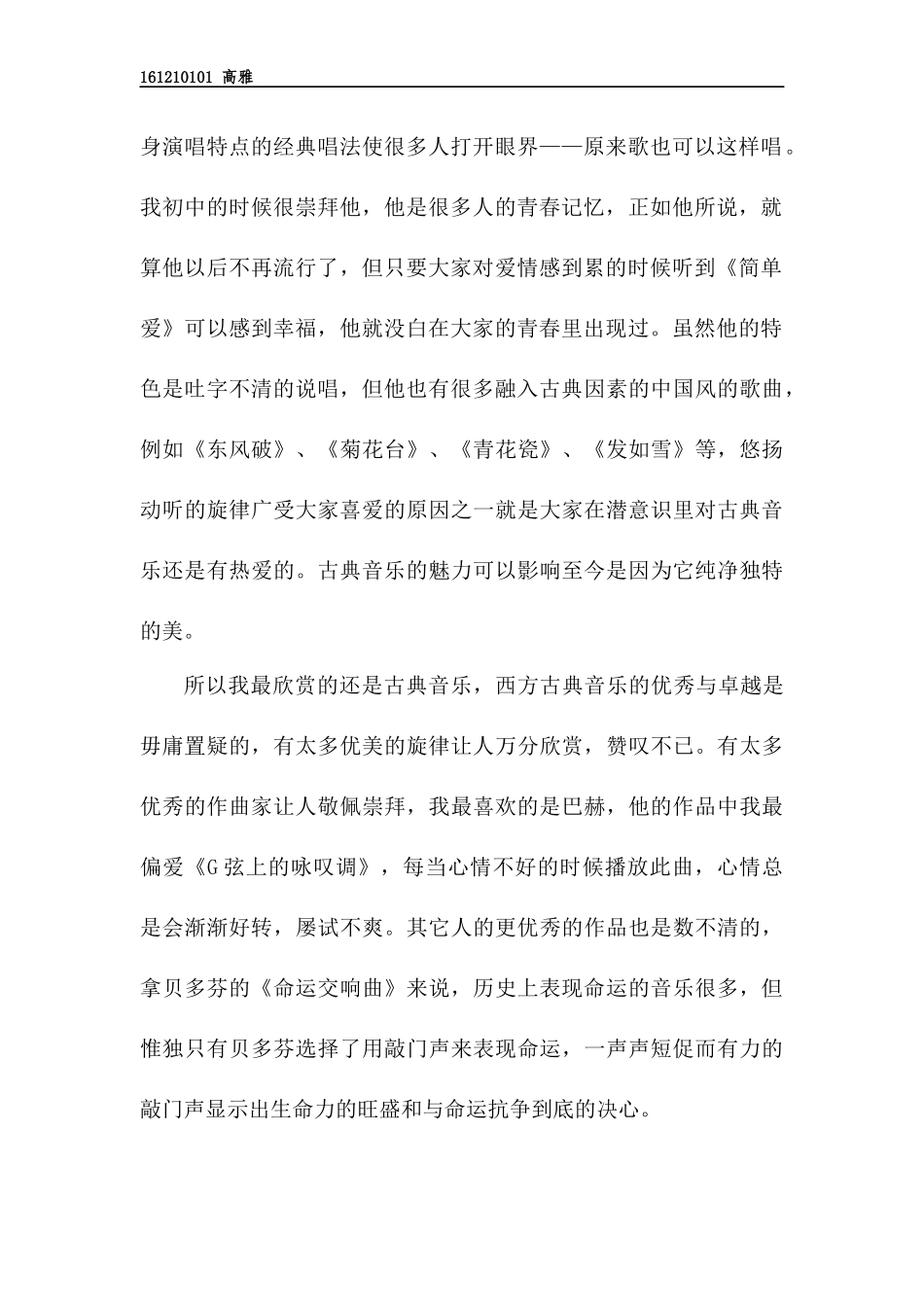 音乐鉴赏论文_第2页