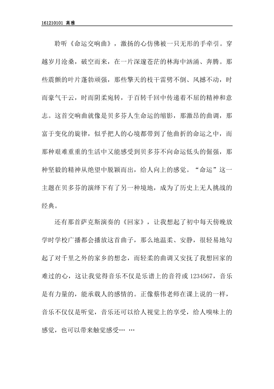 音乐鉴赏论文_第3页