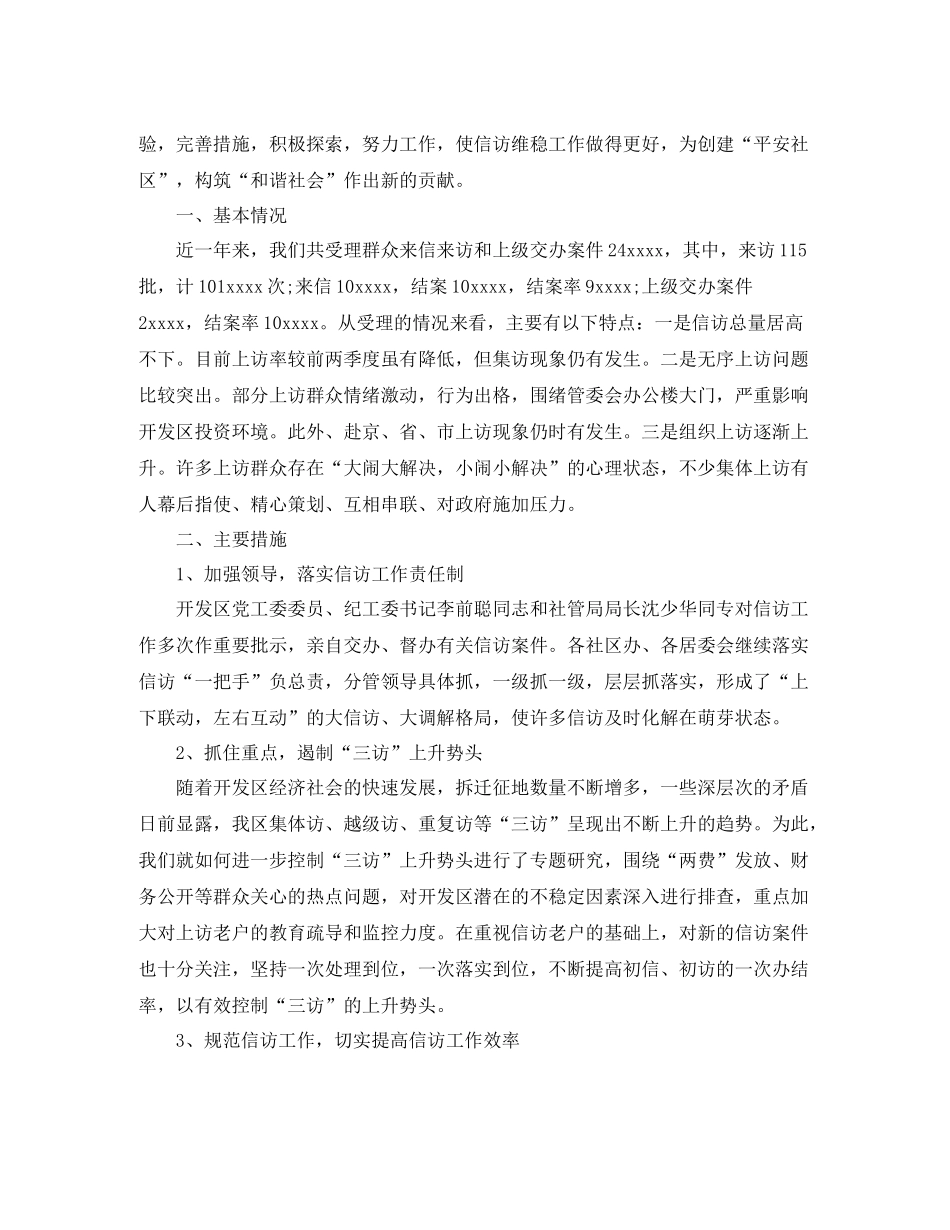 社区信访工作总结优选范文_第2页