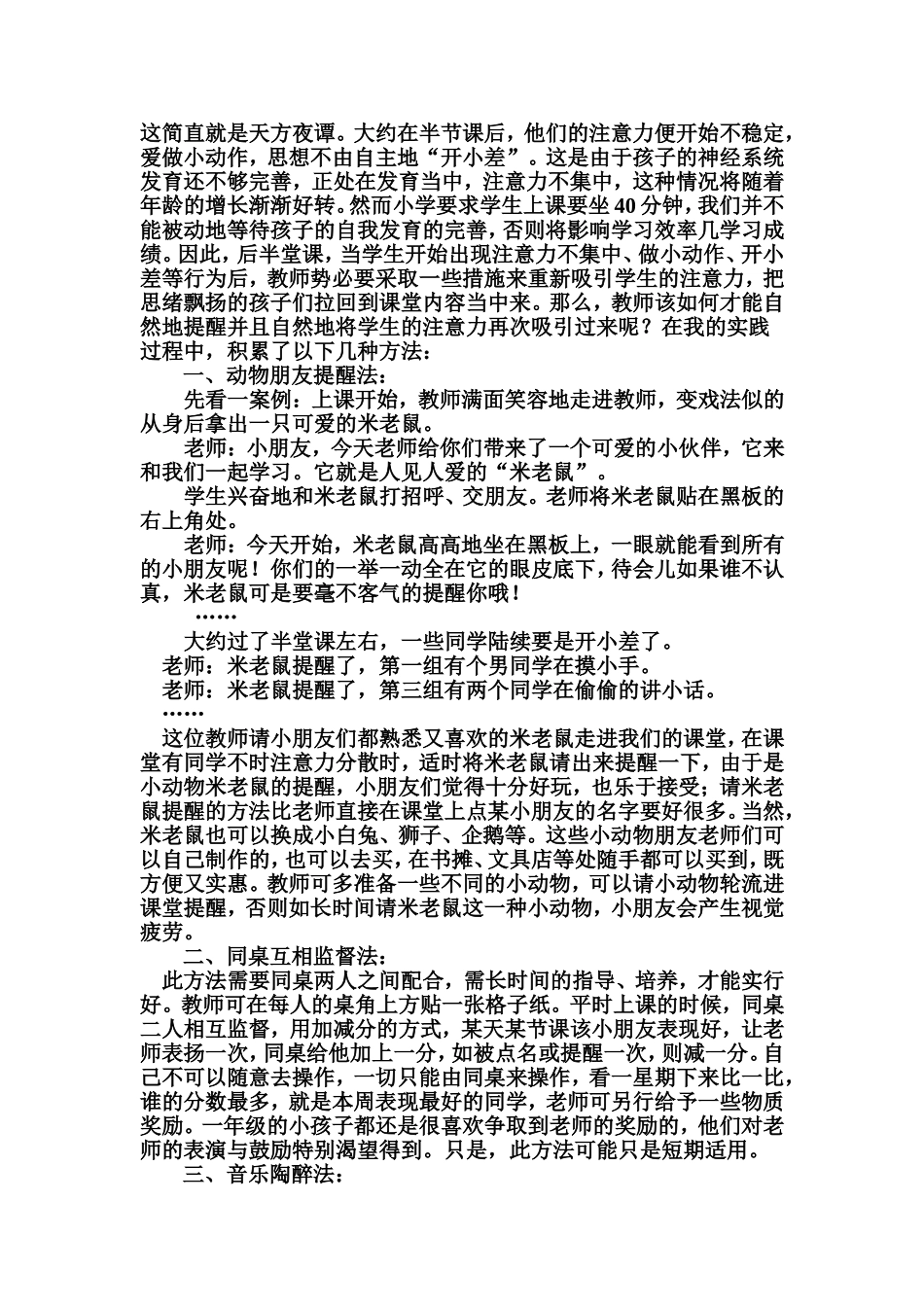 关于一年级学生课堂注意力的问题_第2页