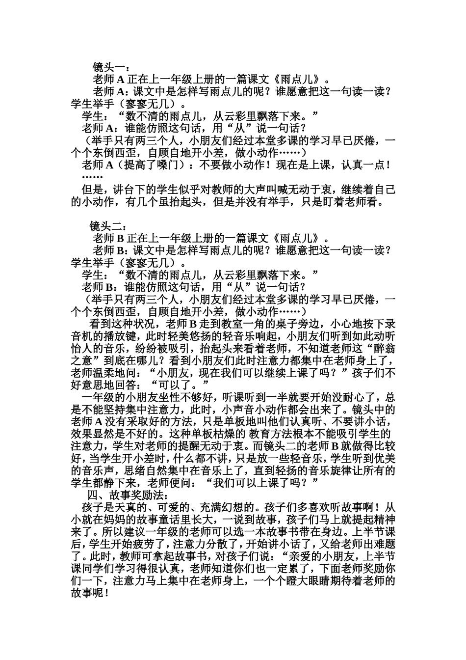关于一年级学生课堂注意力的问题_第3页