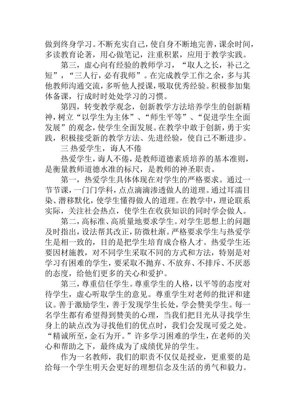 谈谈如何加强教师修养_第2页