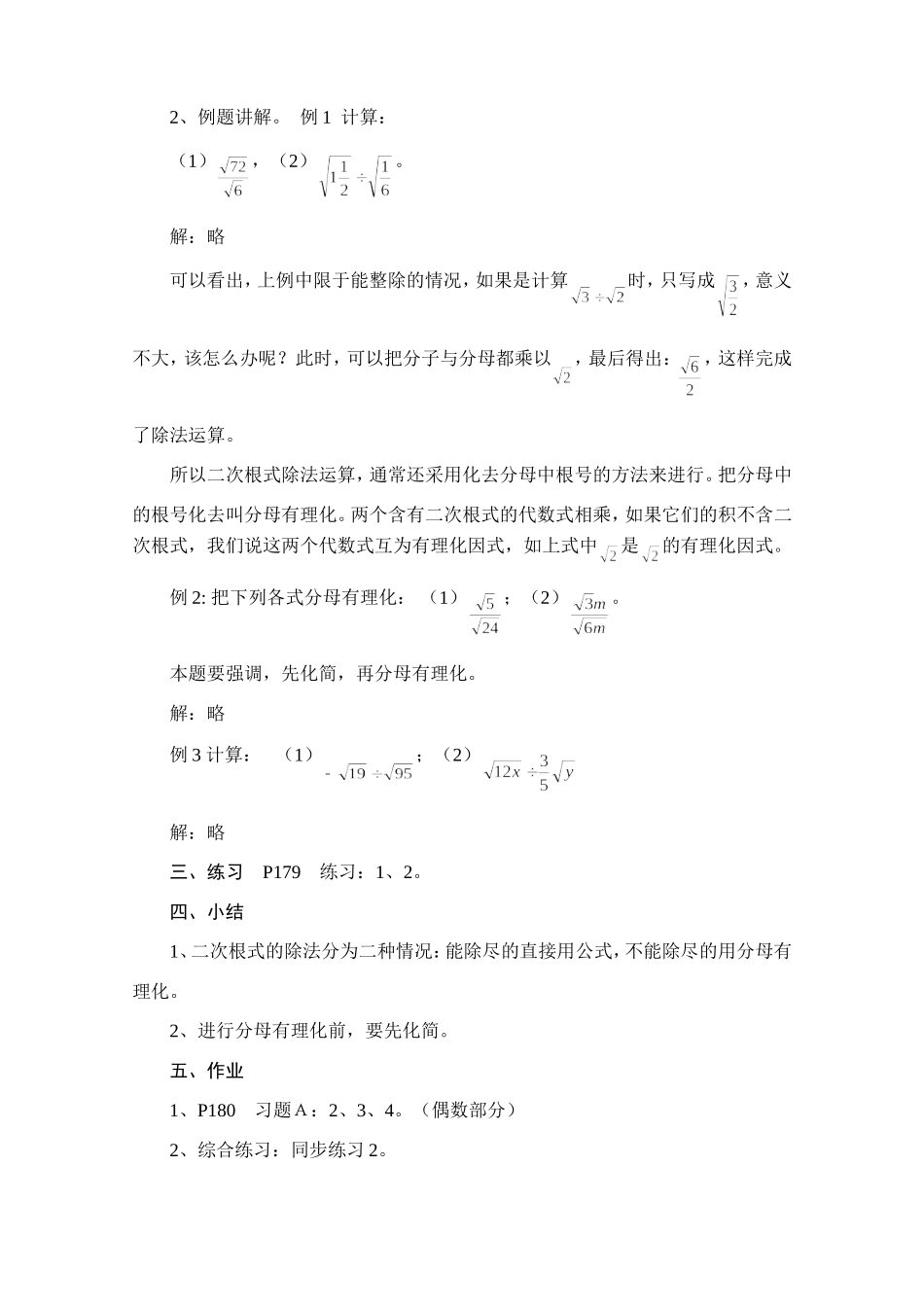 二次根式的除法(二)_第2页