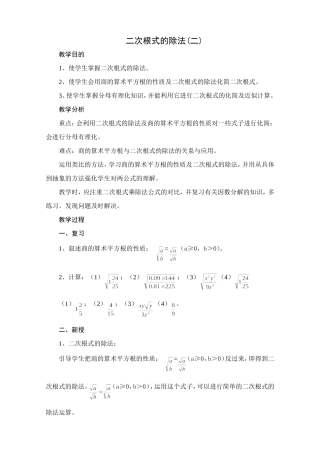 二次根式的除法(二)