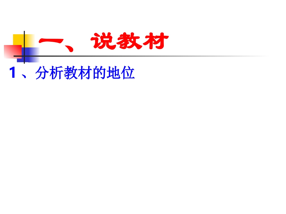 《世界文化杰作》说课课件_第2页