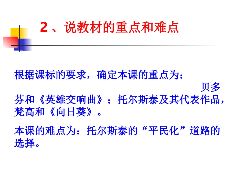 《世界文化杰作》说课课件_第3页