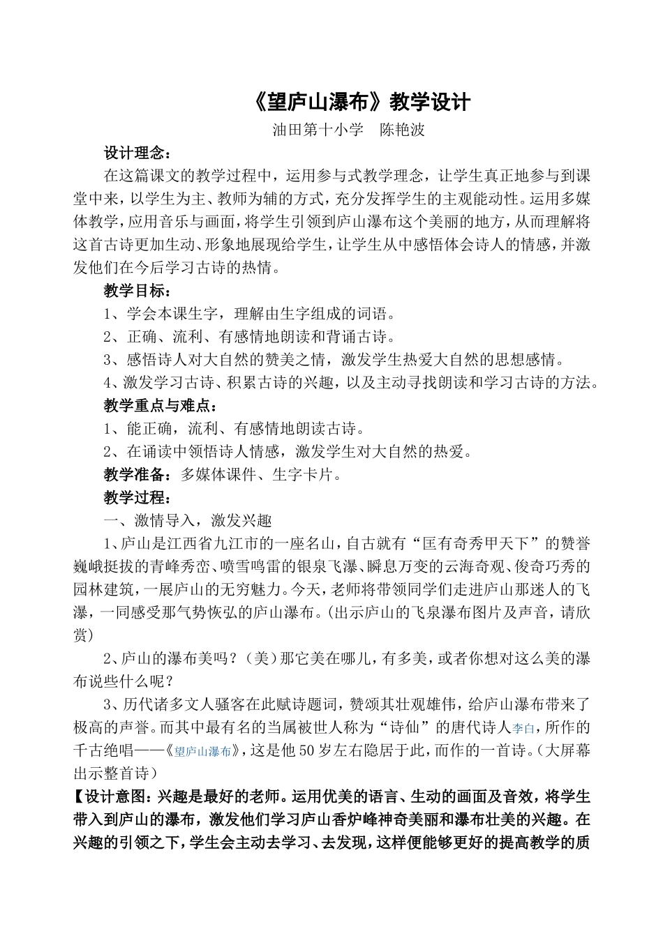 《望庐山瀑布》教学设计_第1页