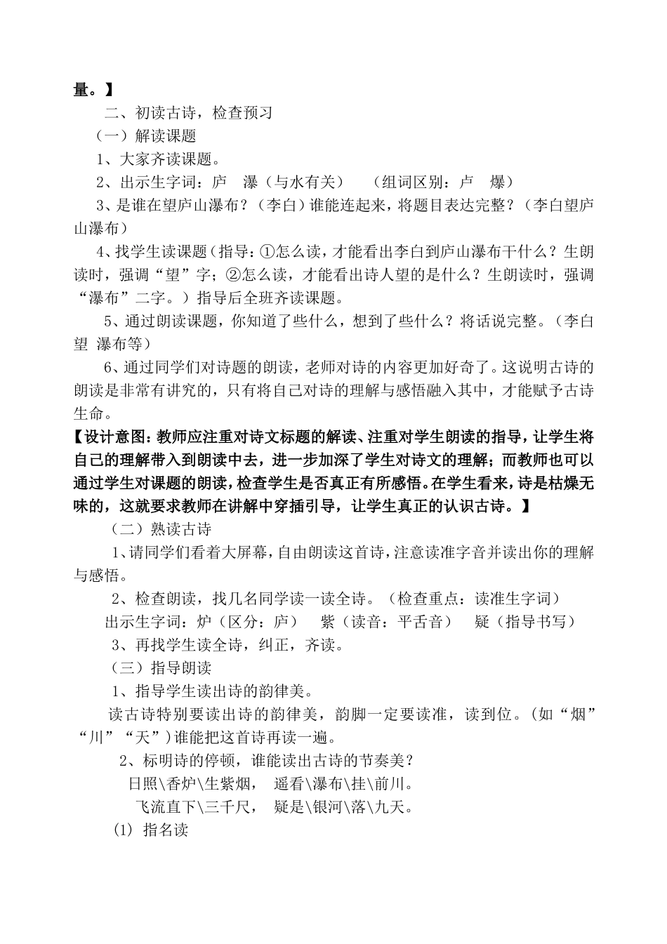 《望庐山瀑布》教学设计_第2页