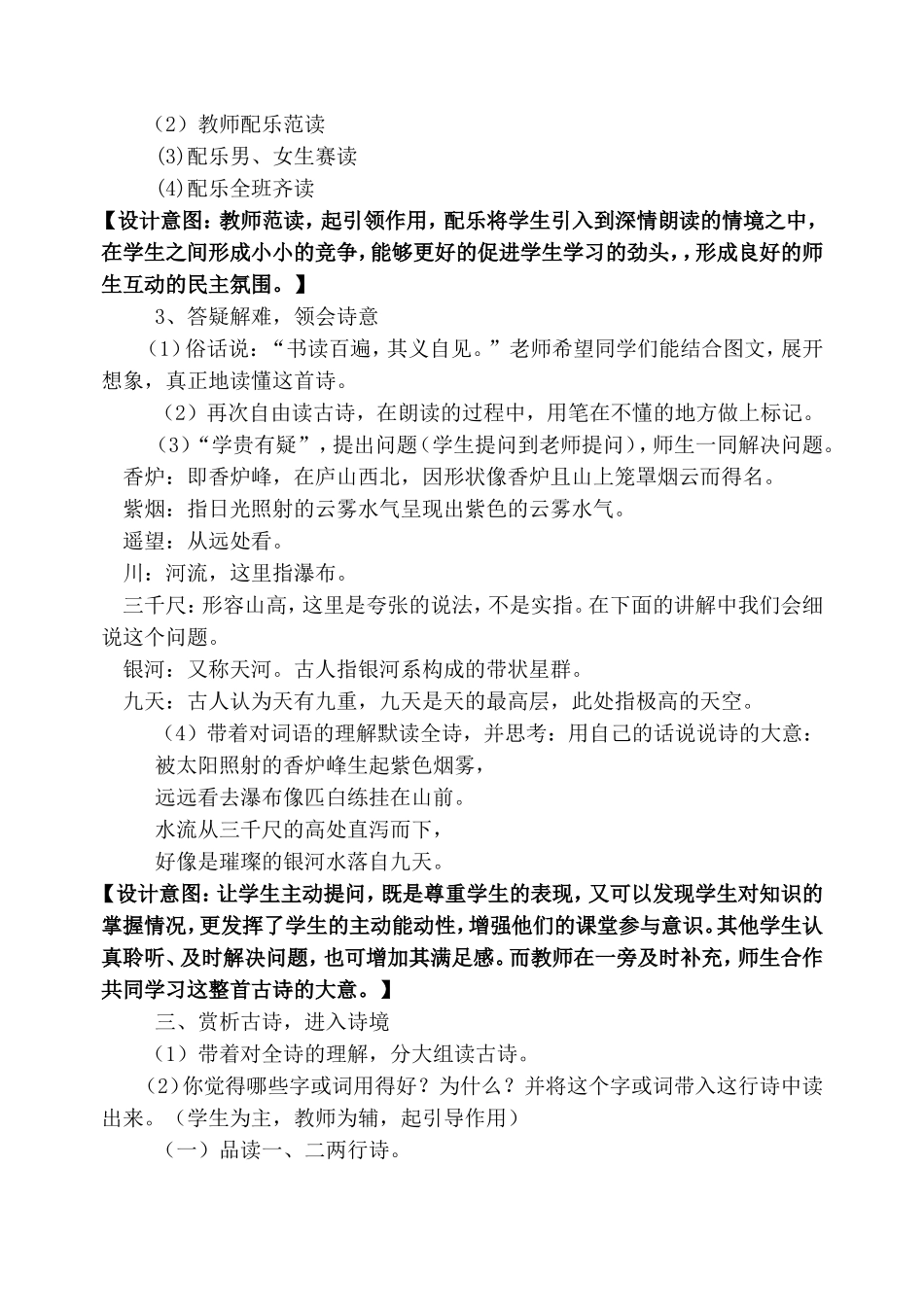 《望庐山瀑布》教学设计_第3页