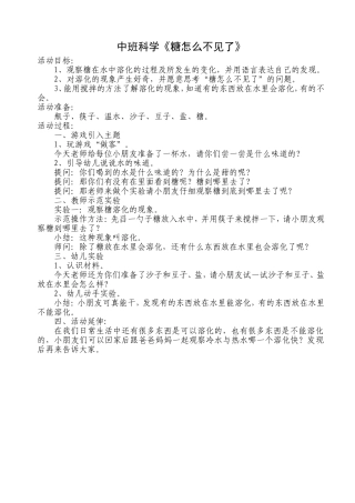 中班科学活动设计