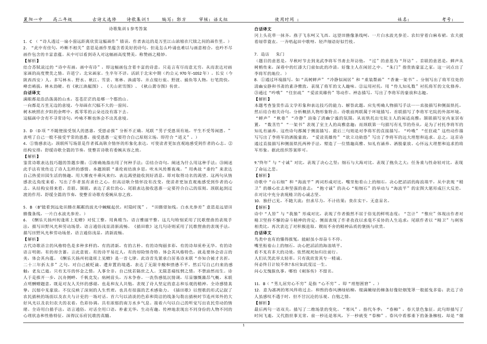 诗歌集训1（答案）_第1页