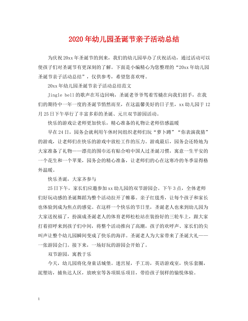 2020年幼儿园圣诞节亲子活动总结_第1页