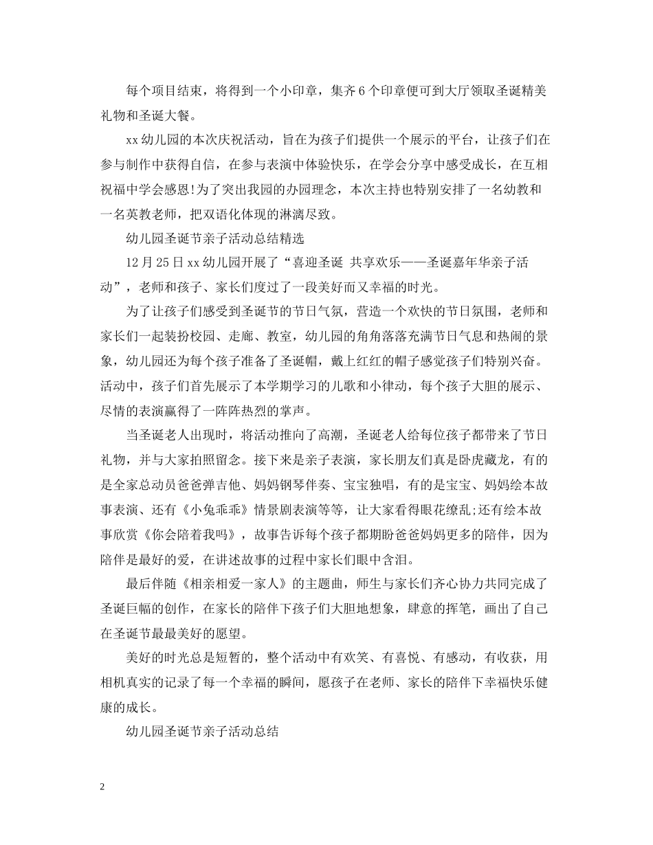 2020年幼儿园圣诞节亲子活动总结_第2页