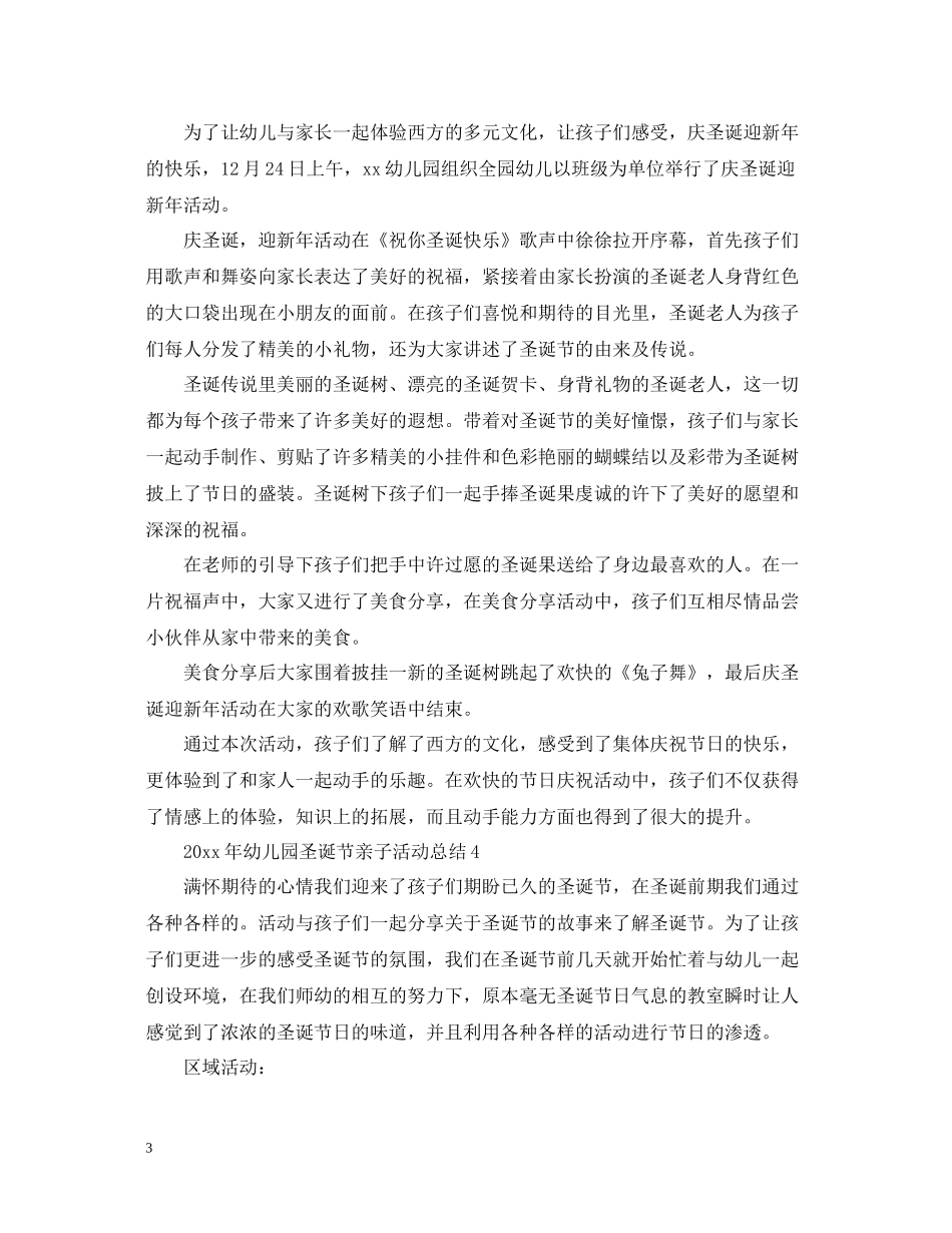 2020年幼儿园圣诞节亲子活动总结_第3页