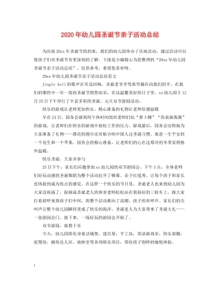 2020年幼儿园圣诞节亲子活动总结