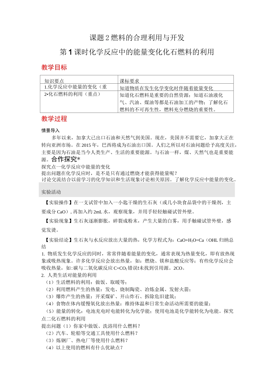 燃料的合理利用与开发【公开课教案】_第1页
