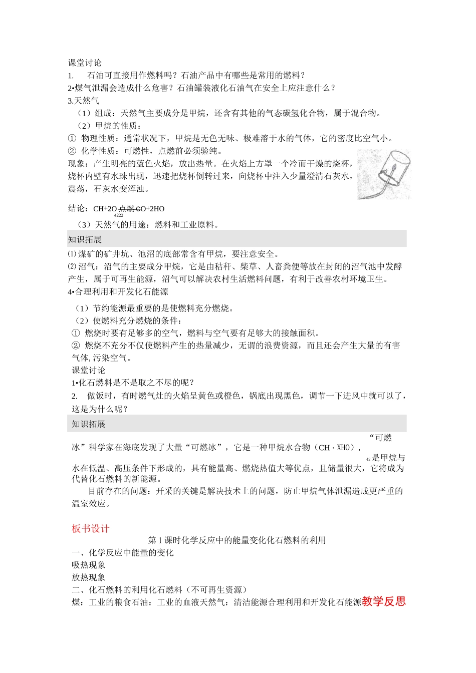 燃料的合理利用与开发【公开课教案】_第3页