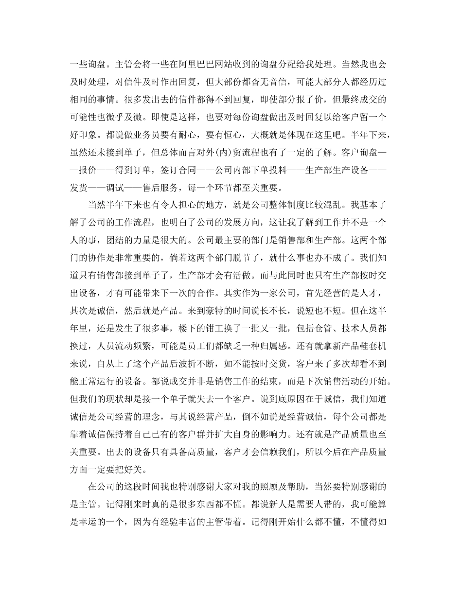 外贸业务员个人年终总结三篇_第3页