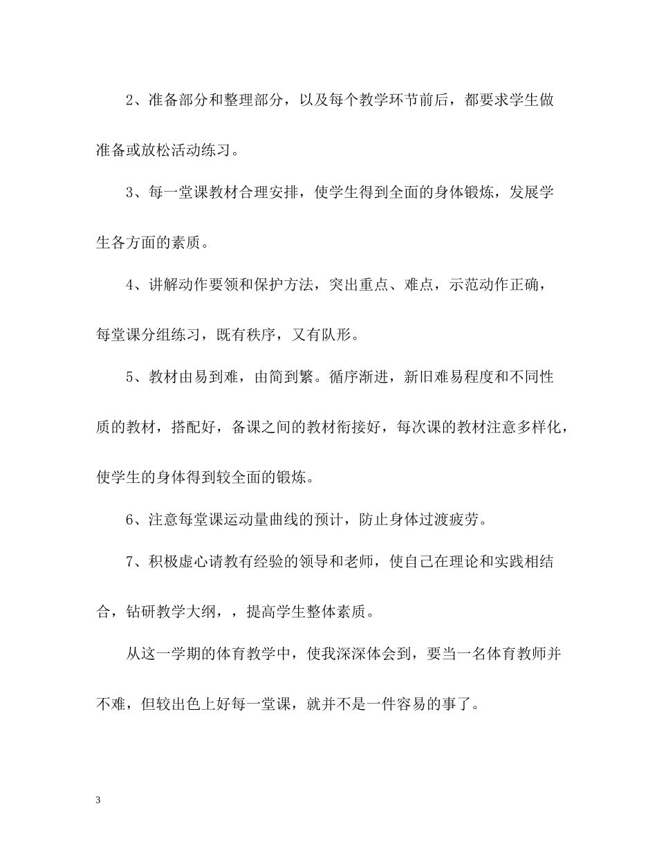 体育课教学工作总结_第3页