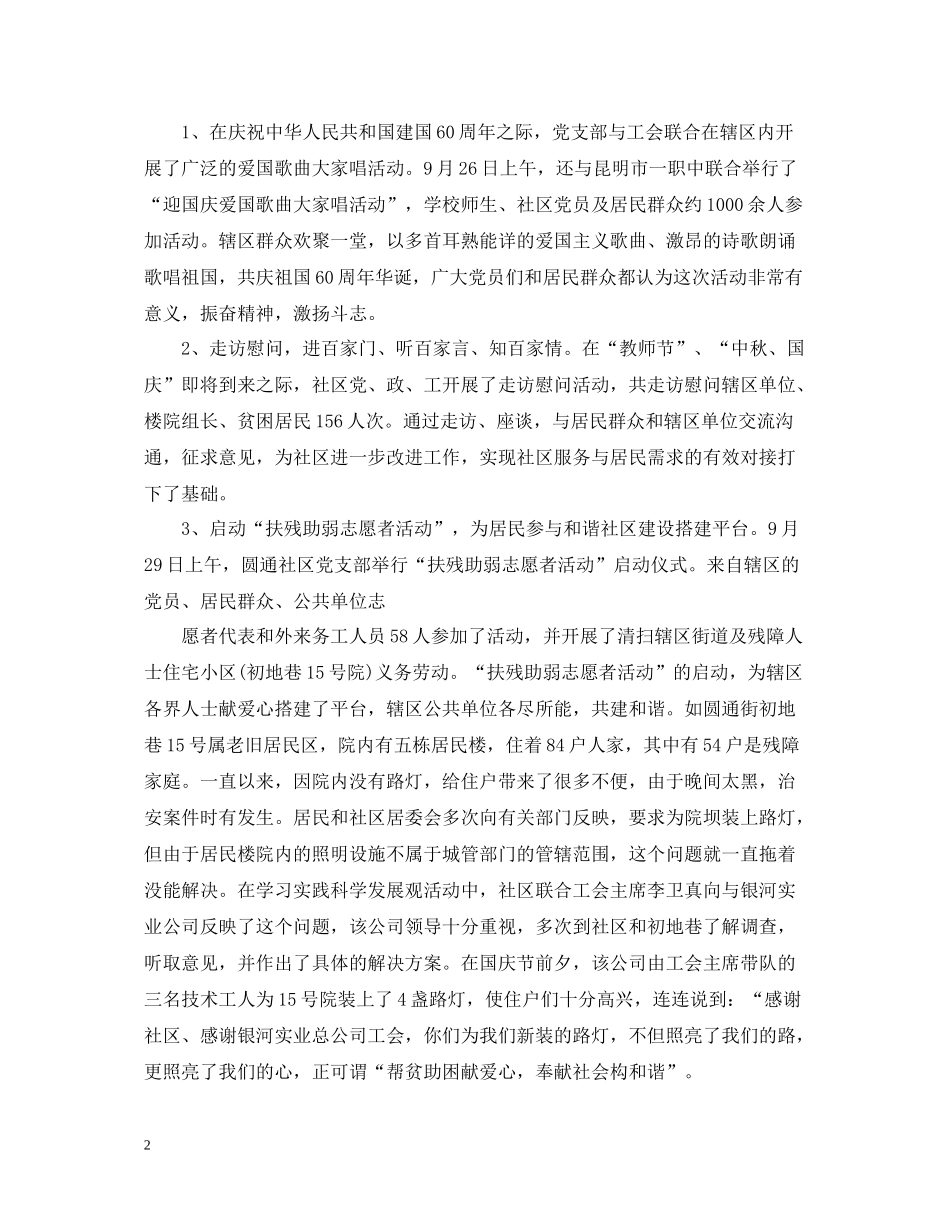 社区联合工会信访工作总结_第2页