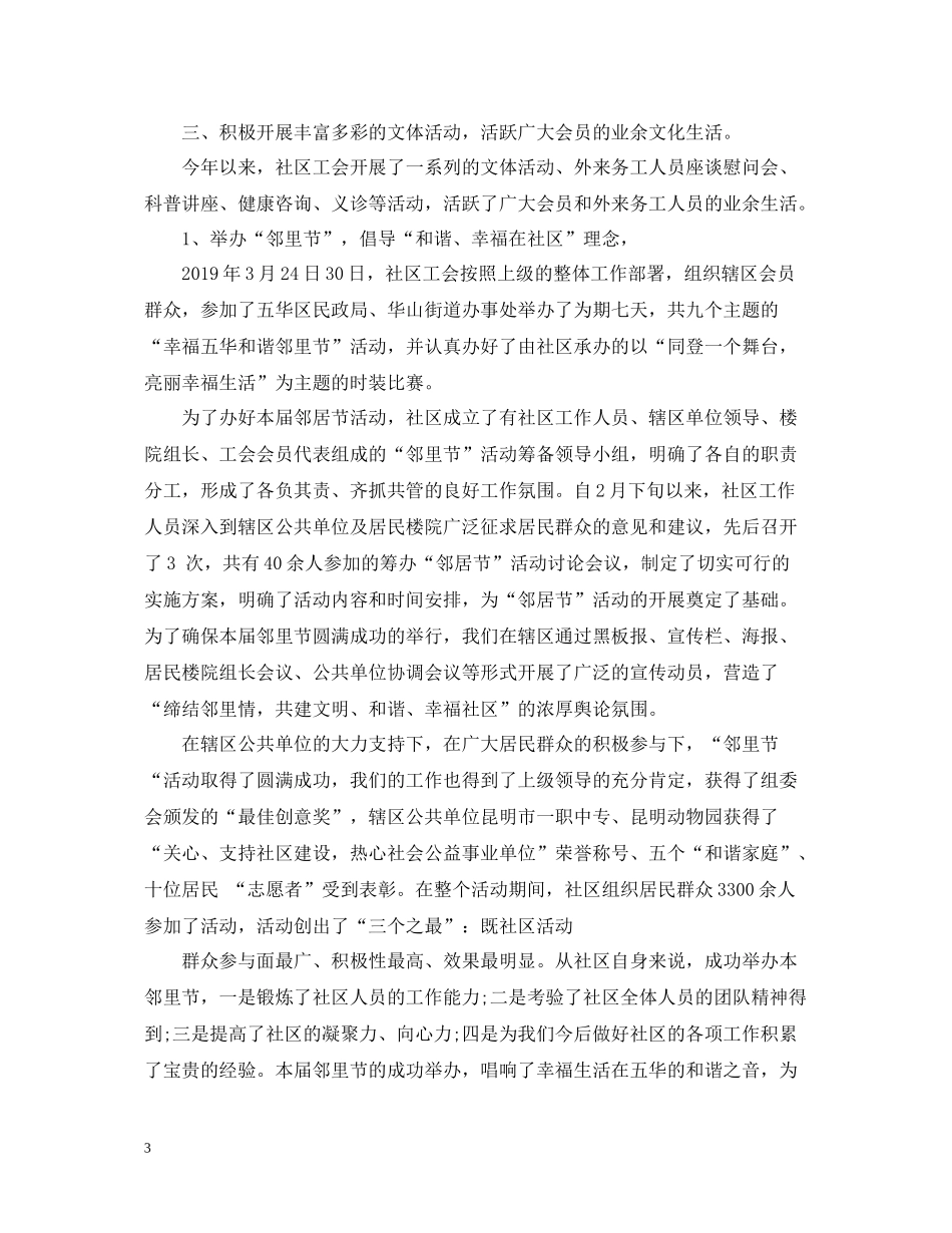 社区联合工会信访工作总结_第3页