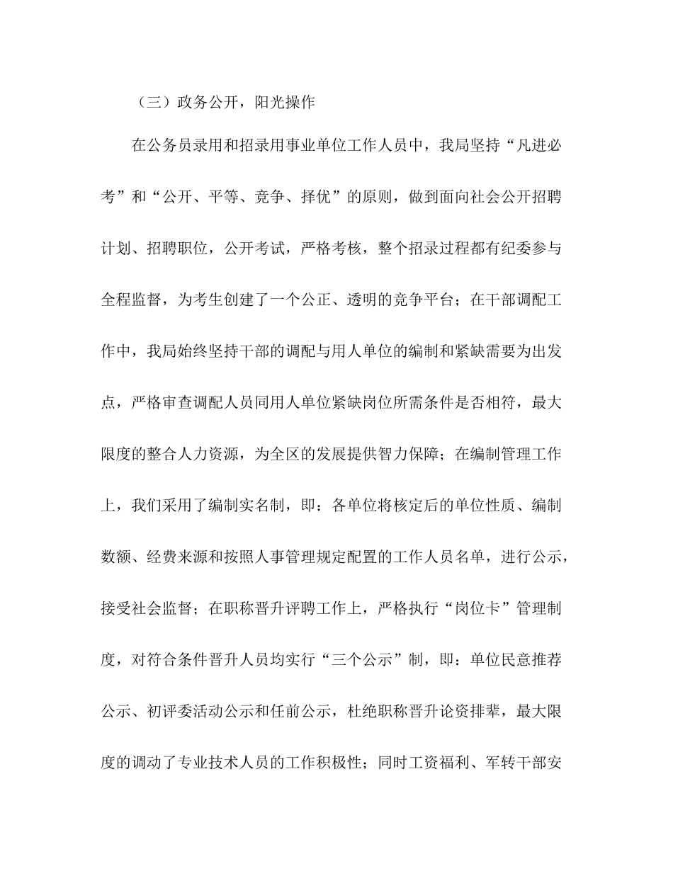 2020年人事局治理商业贿赂工作总结及下步工作思路_第3页