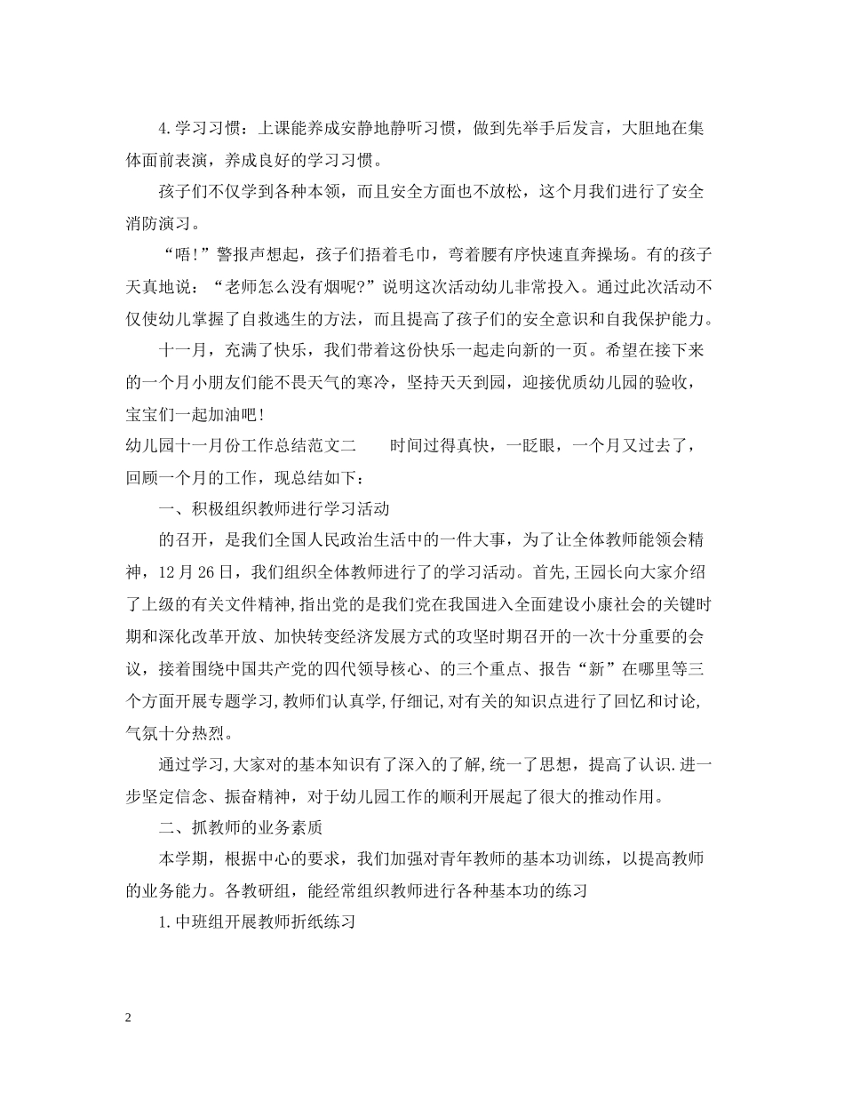 幼儿园十一月份工作总结2_第2页