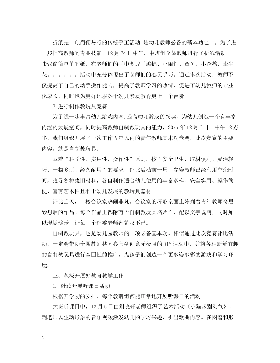 幼儿园十一月份工作总结2_第3页