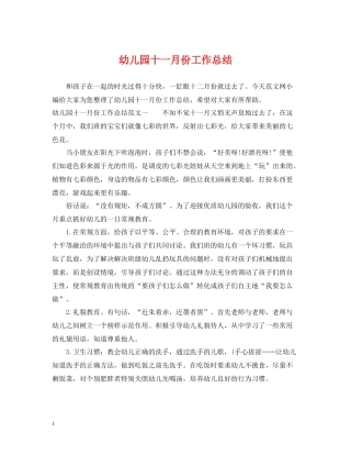 幼儿园十一月份工作总结2