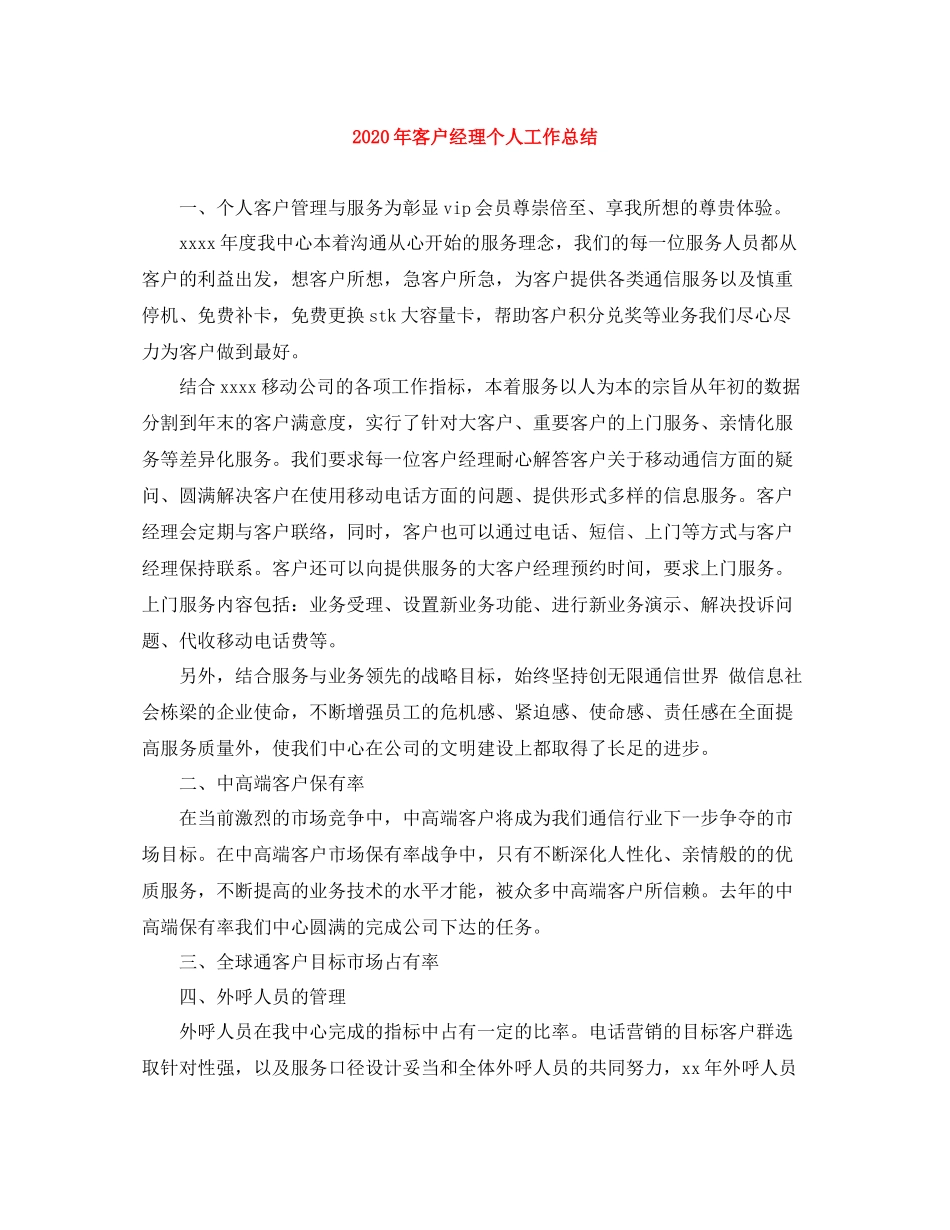 2020年客户经理个人工作总结_第1页