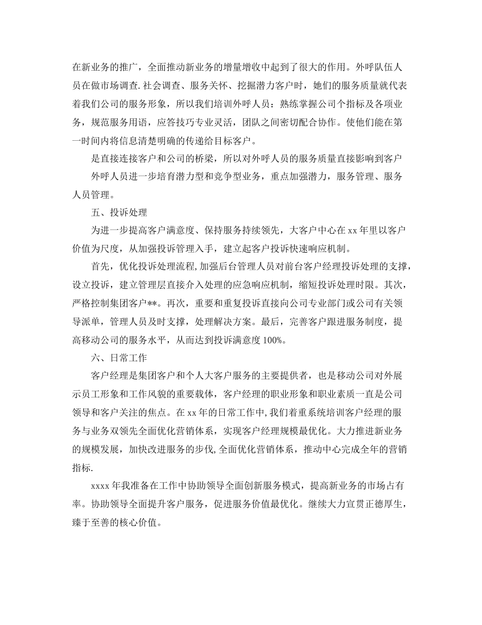 2020年客户经理个人工作总结_第2页