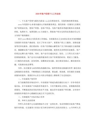 2020年客户经理个人工作总结