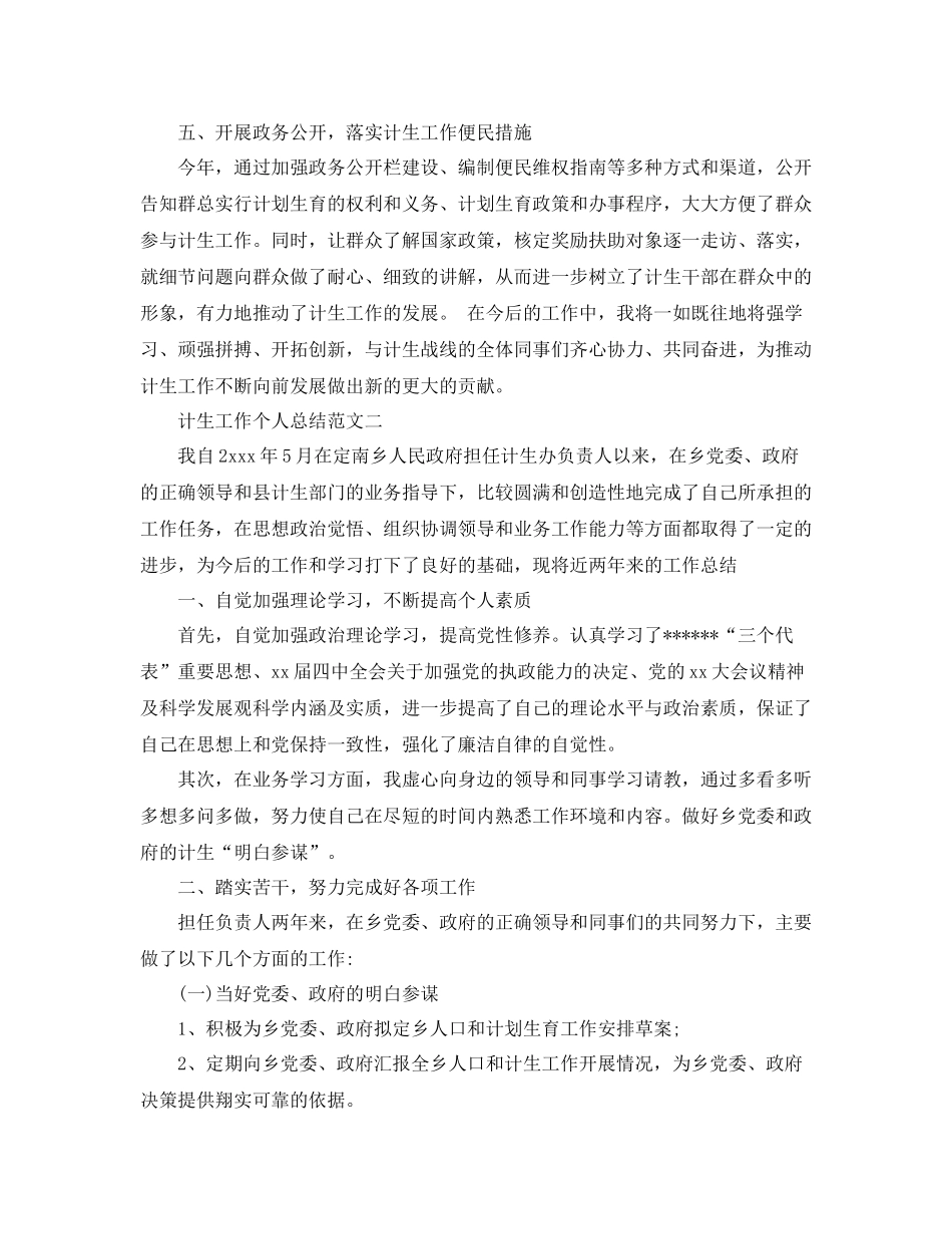 2020年计生工作个人总结范文_第3页