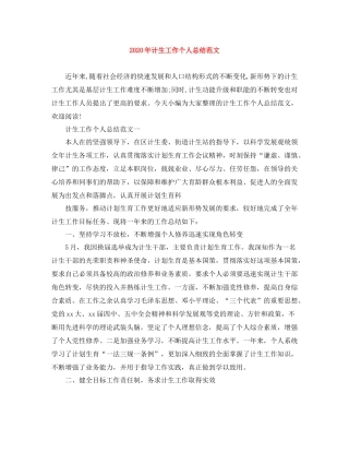 2020年计生工作个人总结范文