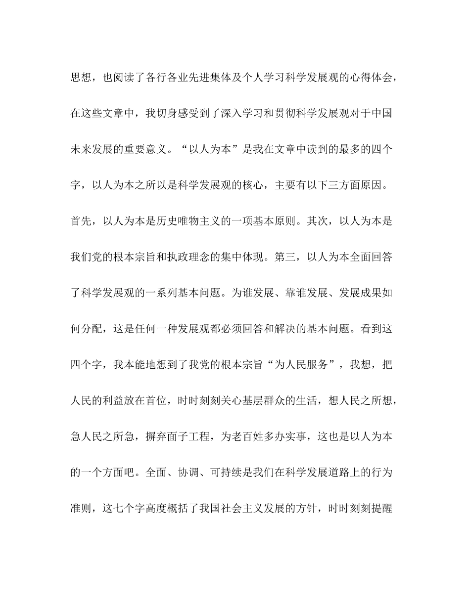 入党思想汇报集习科学发展观汇报总结_第3页