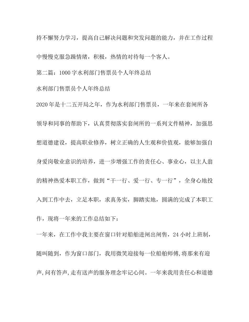 客运站售票员试用期个人总结_第3页