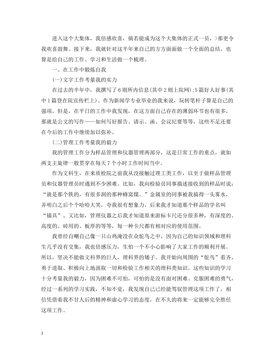 新员工实习转正工作总结_第3页