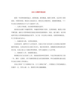 人事部年度总结