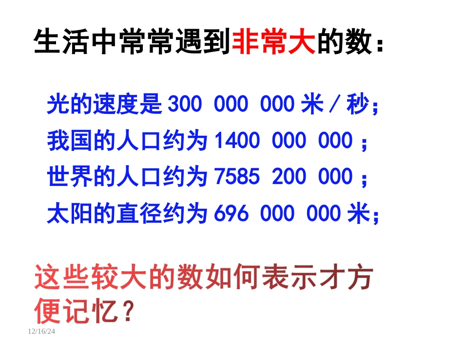 科学计数法xj_第2页