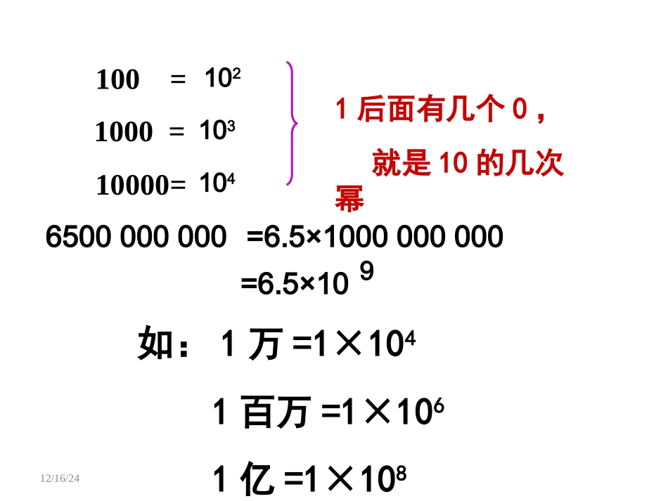 科学计数法xj_第3页