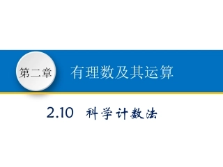 科学计数法xj