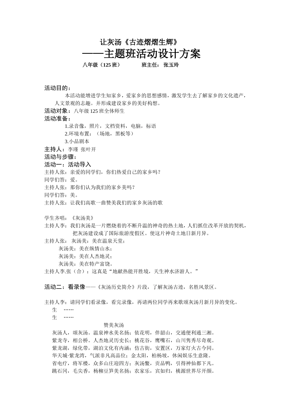 让灰汤古迹熠熠生辉 (2)_第1页