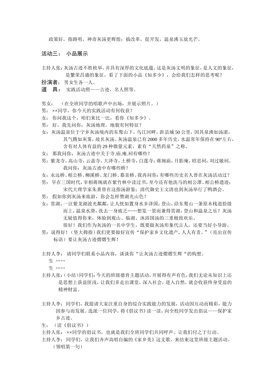让灰汤古迹熠熠生辉 (2)_第2页