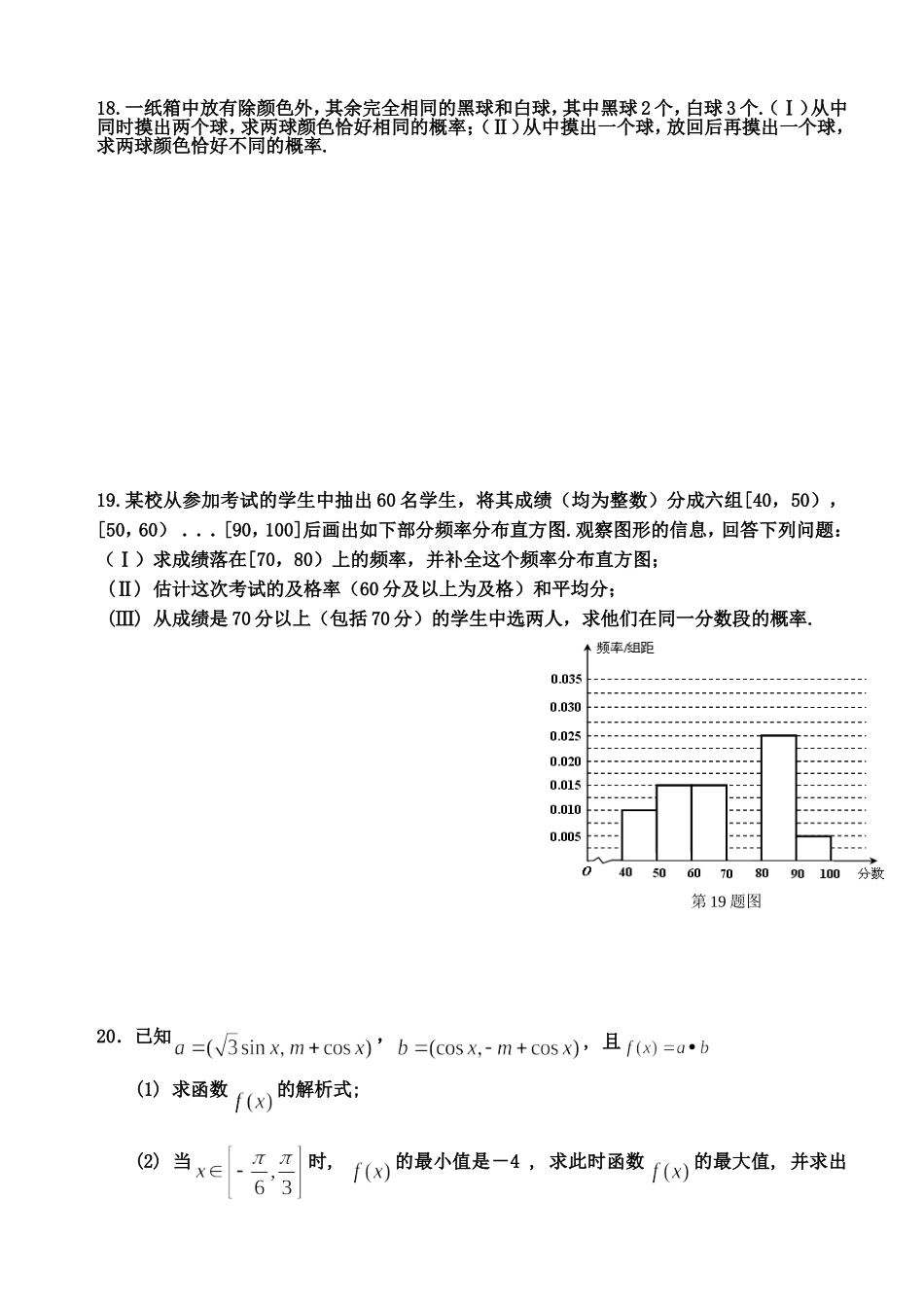 高一数学文1必修三、四测试题_第3页